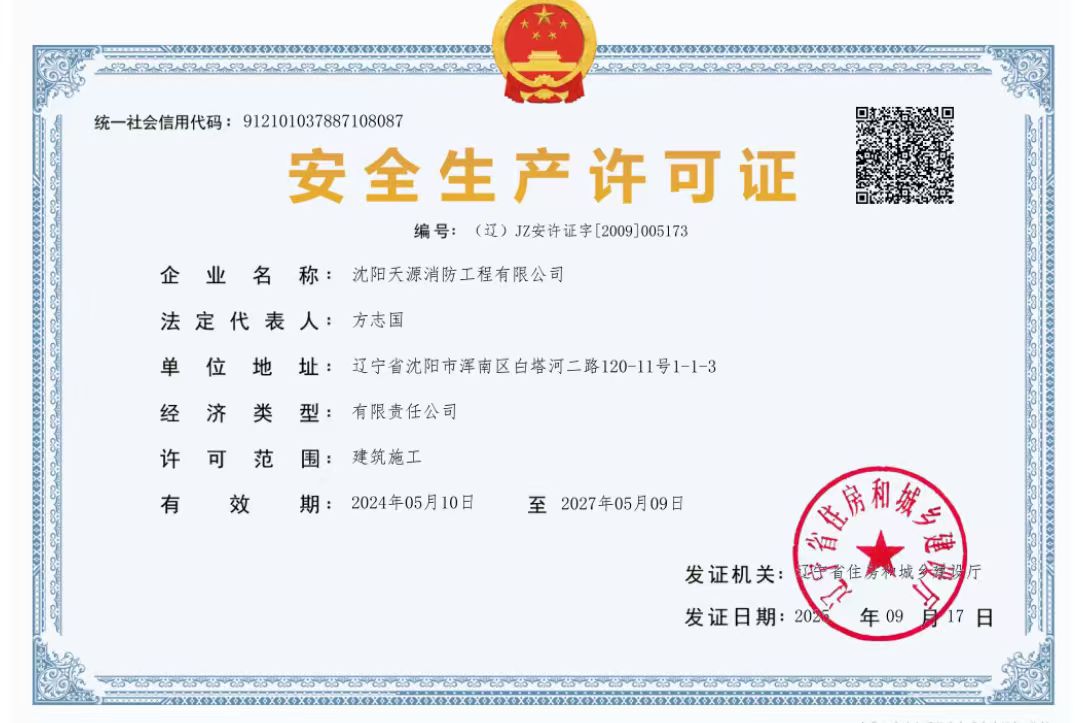 阜新消防